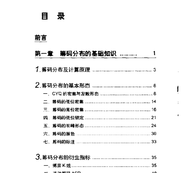 筹码分布