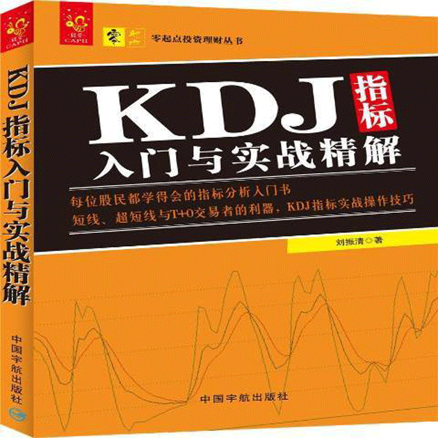 KDJ指标入门与实战精解