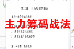 主力筹码战法