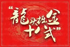 龙头掘金十八式