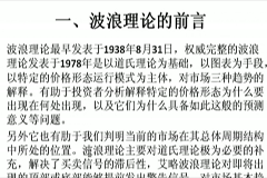 波浪理论实战培训全套视频16讲