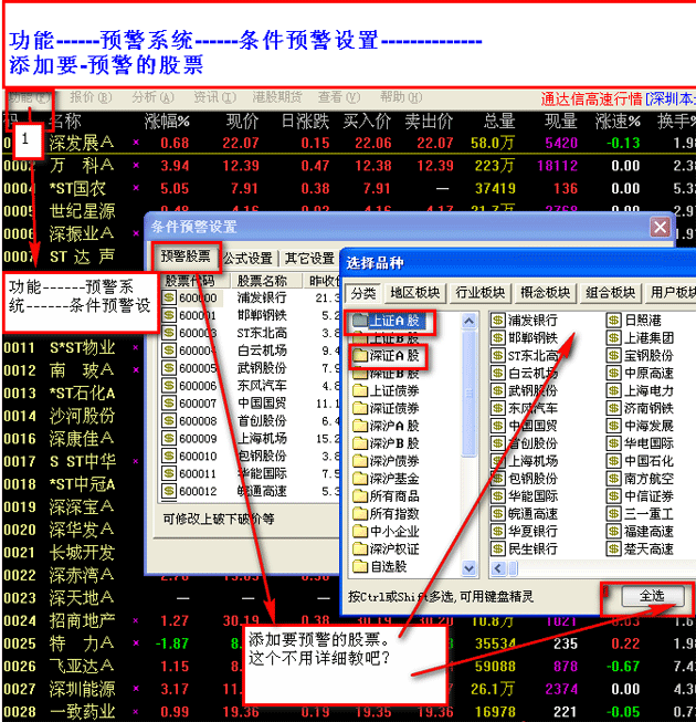 通达信软件预警