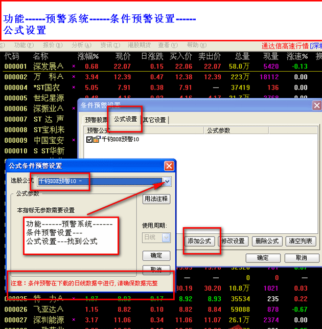 通达信软件预警