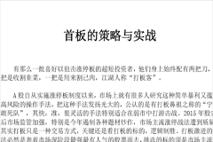 龙头股涨停操作手法系统教程PDF格式