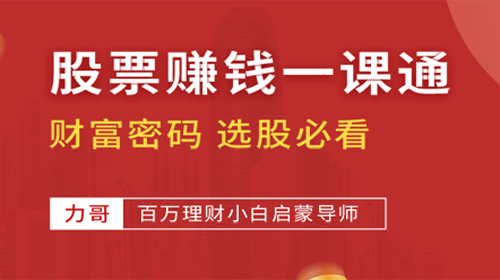 股票赚钱一课通