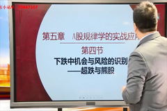A股规律学16节视频课程