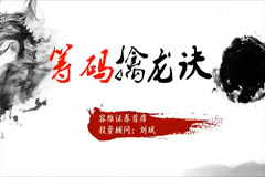 筹码擒龙诀6节课锁定好股买卖点	