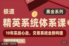 作手逍遥风极道黑金系列交易系统全新构建