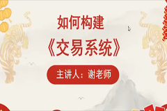 《量价归宗+情绪交易》系统课