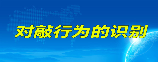 对敲行为的识别