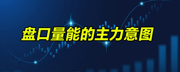 主力操盘