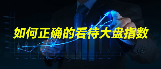大盘指数