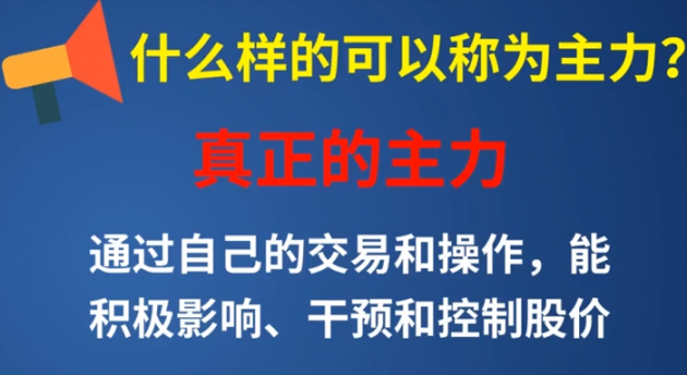 真正的主力