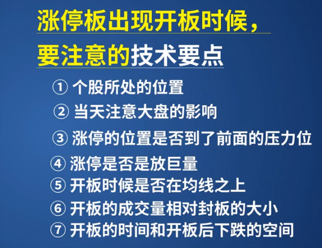 涨停板开板