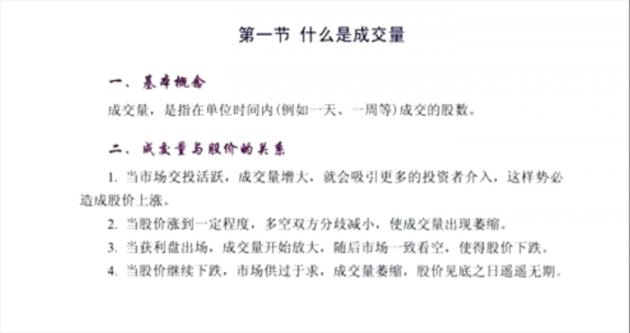 量价关系