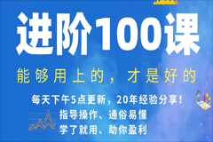 主力行为学进阶100课	