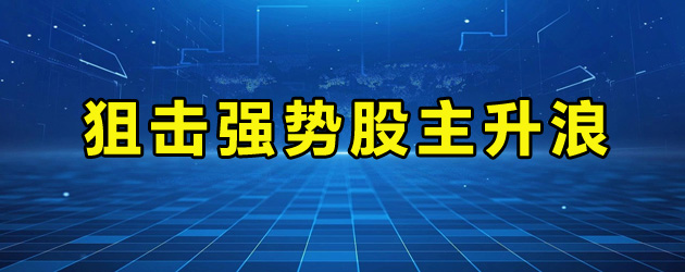 跟随主力资金