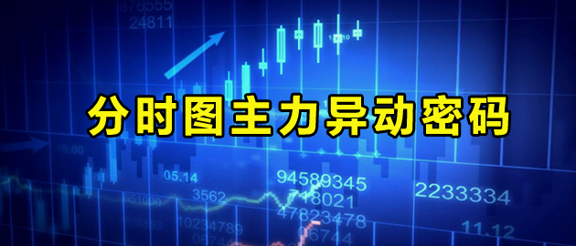 分时图